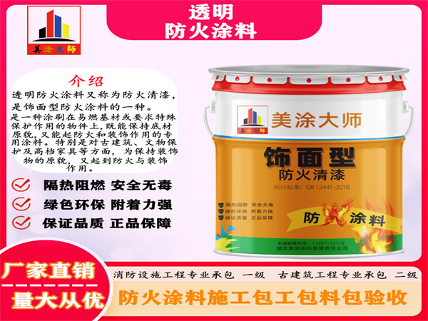 湄潭透明防火涂料